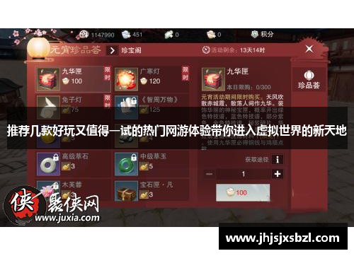 推荐几款好玩又值得一试的热门网游体验带你进入虚拟世界的新天地