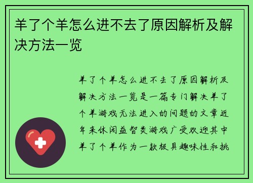 羊了个羊怎么进不去了原因解析及解决方法一览