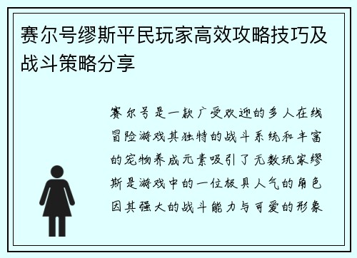 赛尔号缪斯平民玩家高效攻略技巧及战斗策略分享