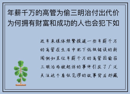 年薪千万的高管为偷三明治付出代价为何拥有财富和成功的人也会犯下如此低级错误