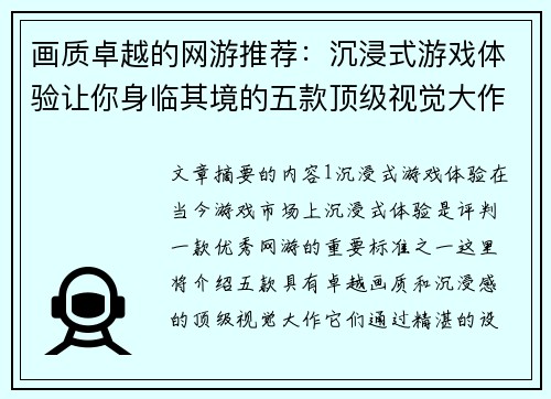 画质卓越的网游推荐：沉浸式游戏体验让你身临其境的五款顶级视觉大作