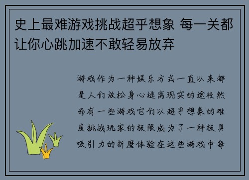 史上最难游戏挑战超乎想象 每一关都让你心跳加速不敢轻易放弃